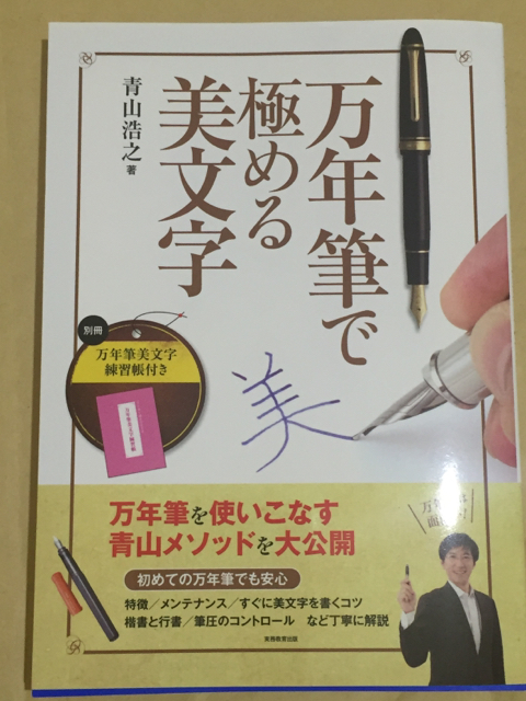 ワタシのペン字練習方法 パイロットペン習字通信講座 級位認定課題編 アーティスティックになりたい