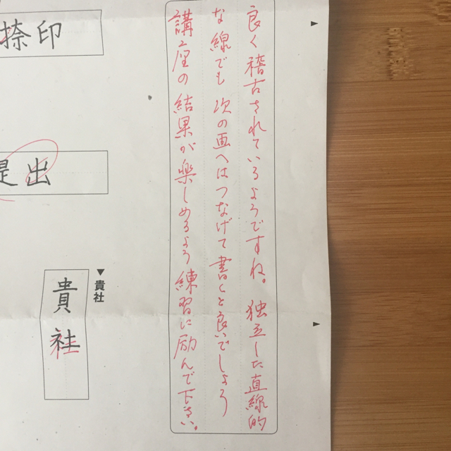 第１回目添削 青山浩之先生監修ペン字講座: アーティスティックになりたい