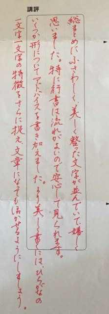 青山浩之先生監修ペン字講座 終了: アーティスティックになりたい