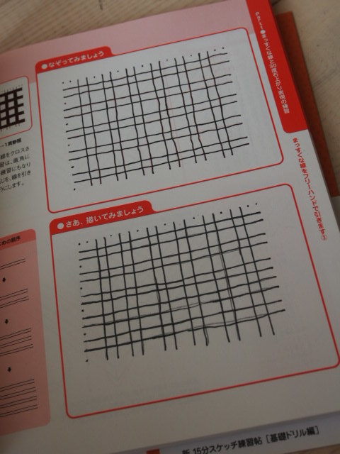 スケッチの達人になったか？ 新15分スケッチ練習帖を終えて: アーティ